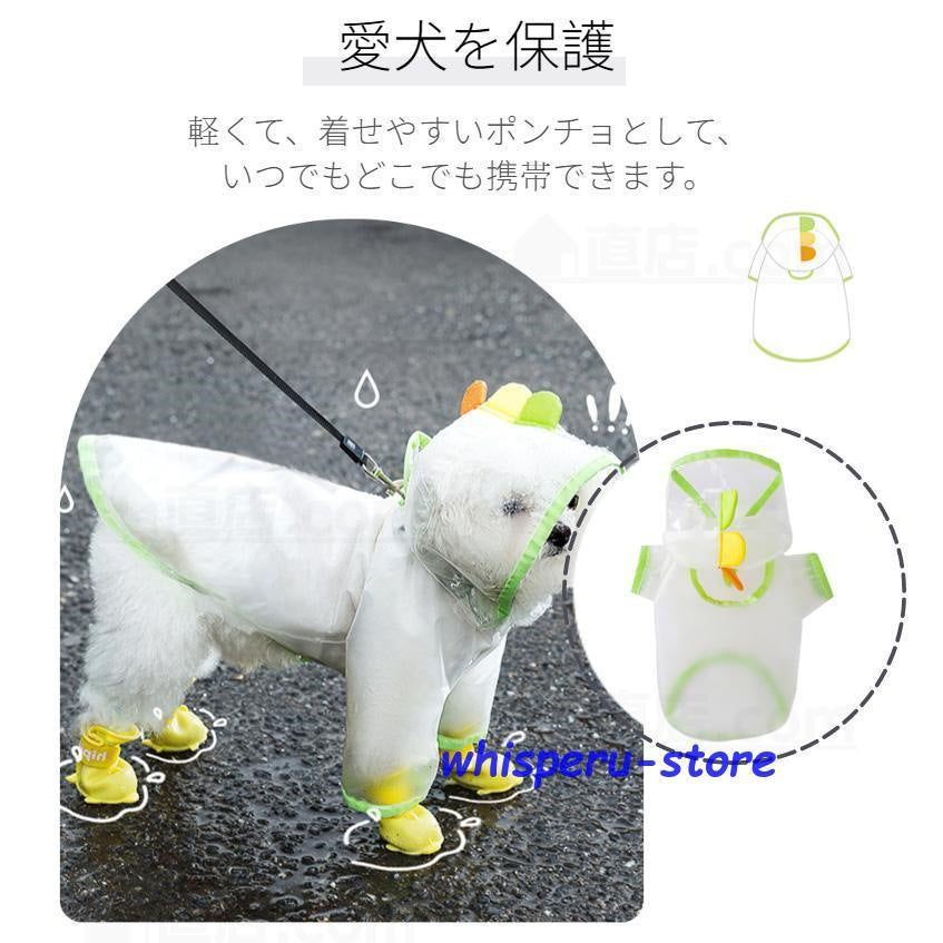 犬 レインウェア 小型犬 中型犬 レインコート 雨具 品質いいな新品 フード付き ウェア ポンチョ 梅雨対策 犬の服 ペット用品 レイングッズ 雨カッパ レインウエア
