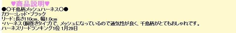 メッシュハーネス&リードセット 選べる9タイプ