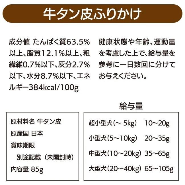 <a href="https://www.qoo10.jp/gmkt.inc/Search/brand.aspx?brandno=112304" target="_blank" class="title_brand" id="btn_brand" title="ペットプロ">ペットプロ</a>犬用 おやつ 国産 同種2袋セット 2種類から選べる 牛タン 豚耳 ふりかけ 85g 無添加 トッピング 餌 ドッグフード 愛犬用 動物 フード ペット メール便発送/PP国産おやつ2個