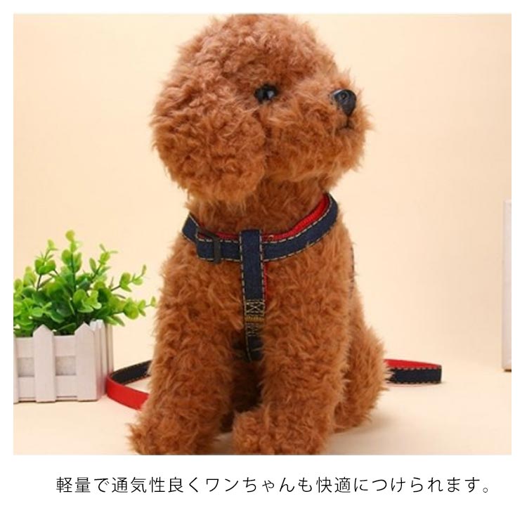 デニム ハーネスリード 3点セット ハーネスリードセット 胴輪 ハーネス リード 犬 ドッグ 小型犬 犬用 ペット用 犬具 散歩 お出かけ 簡単装着 4色