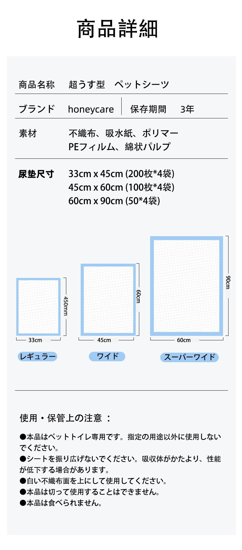 <a href="https://www.qoo10.jp/gmkt.inc/Search/brand.aspx?brandno=109151" target="_blank" class="title_brand" id="btn_brand" title="Honeycare">Honeycare</a>ペットシーツ 超薄型 ペットシート犬猫 サイズ選択可 レギュラー800枚 ワイド400枚 スーパーワイド200枚
