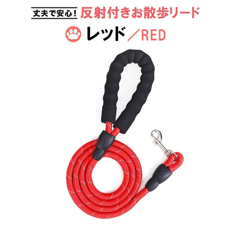 犬のリード 犬用 リード カジュアル ペットリード ドッグリード おしゃれ 新作登場 カラフル 反射 散歩 光る 大型犬 小型犬 中型犬 カラー 訓練 トレーニング 145-150cm