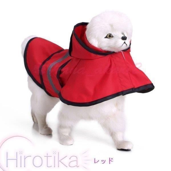 ペット服 レインコート 犬の服 ペット用品 ドッグウェア 雨具 ポンチョ 雨着 小型犬 中型犬 大型犬 フード付き 旅行 お出かけ 梅雨
