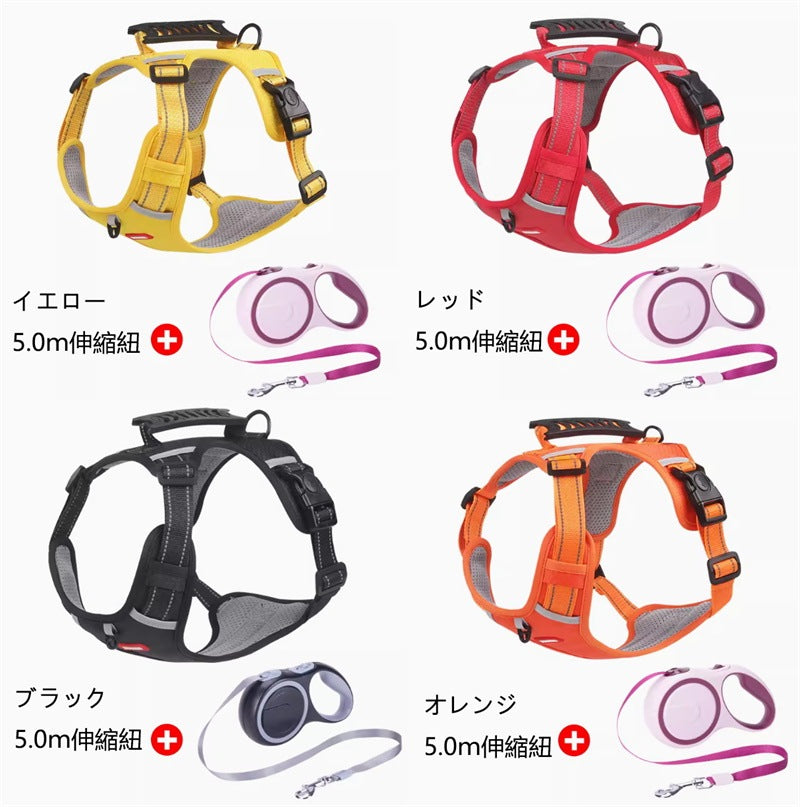 犬ハーネス 犬用 5.0m伸縮紐 犬用胴輪 反射材料付き 装着簡単 喉にやさしい 小型犬 大型犬 散歩/訓練/お出掛 ペット はーねす 安全 抜けない 軽量 調節可能