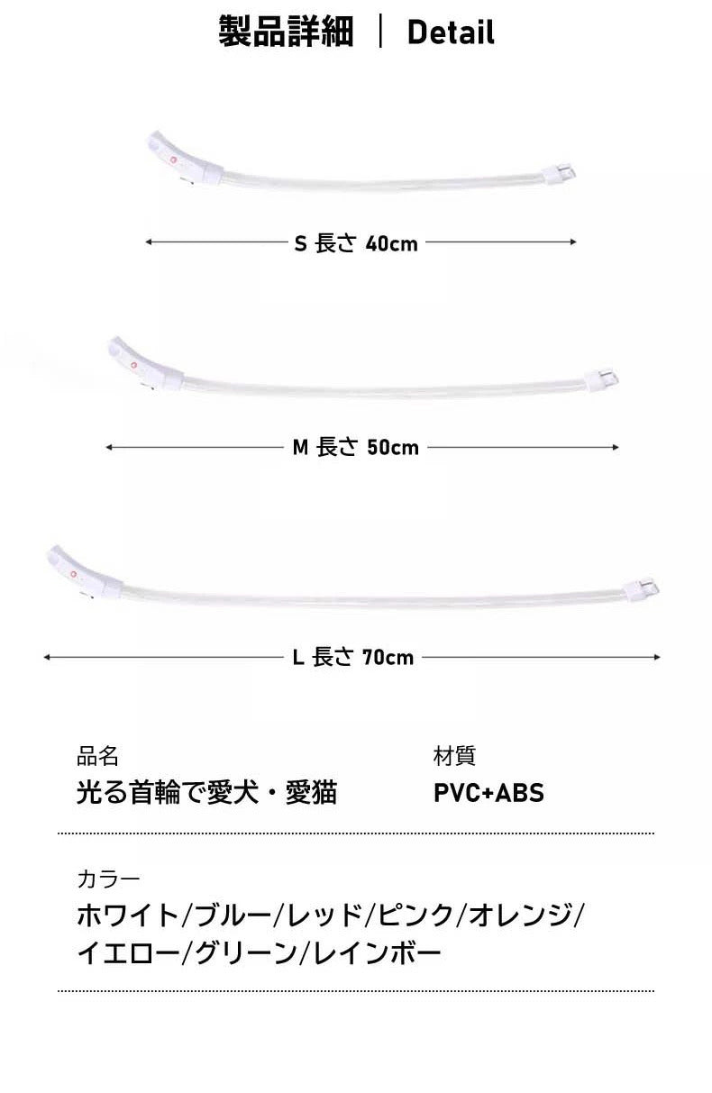 首輪 光る 光る首輪 USB充電式 ペット 猫 LED ライト リード 光 点灯 点滅 蛍光 小型犬 中型犬 大型犬 夜 散歩 安全 事故防止 安全グッズ ペット用品 ドッググッズ 犬用品 便利 簡単