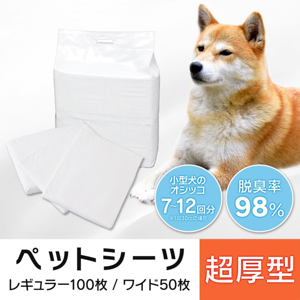 【即納】アイリスオーヤマ 超厚型ペットシーツ ワイド 50枚入