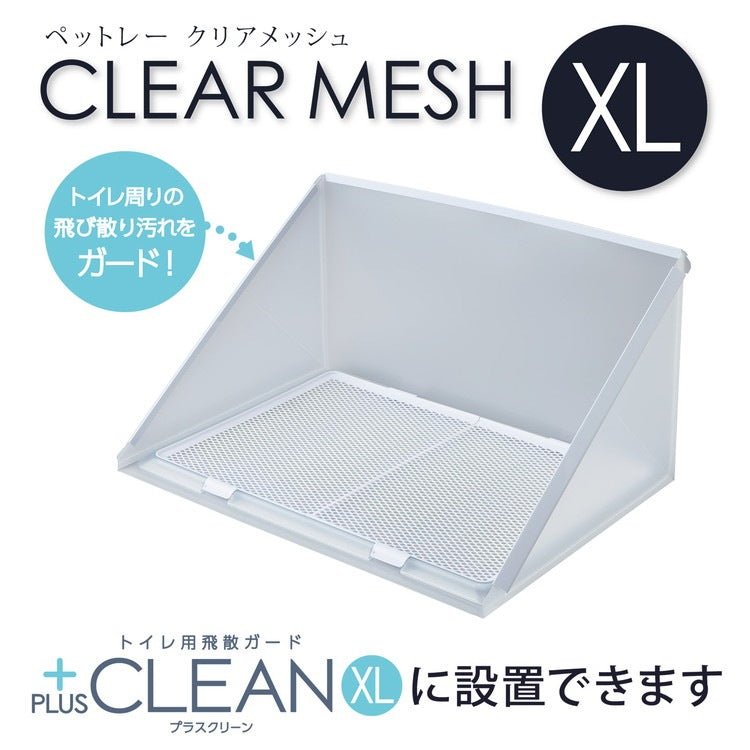 ボンビアルコン ペットレークリアメッシュ&プラスクリーン XL セット ワイドサイズ2枚 スーパーワイド1枚 対応 犬用トイレ 飛び散り防止 飛散防止 半透明 ガード 中型犬用 大型犬用 ボンビ