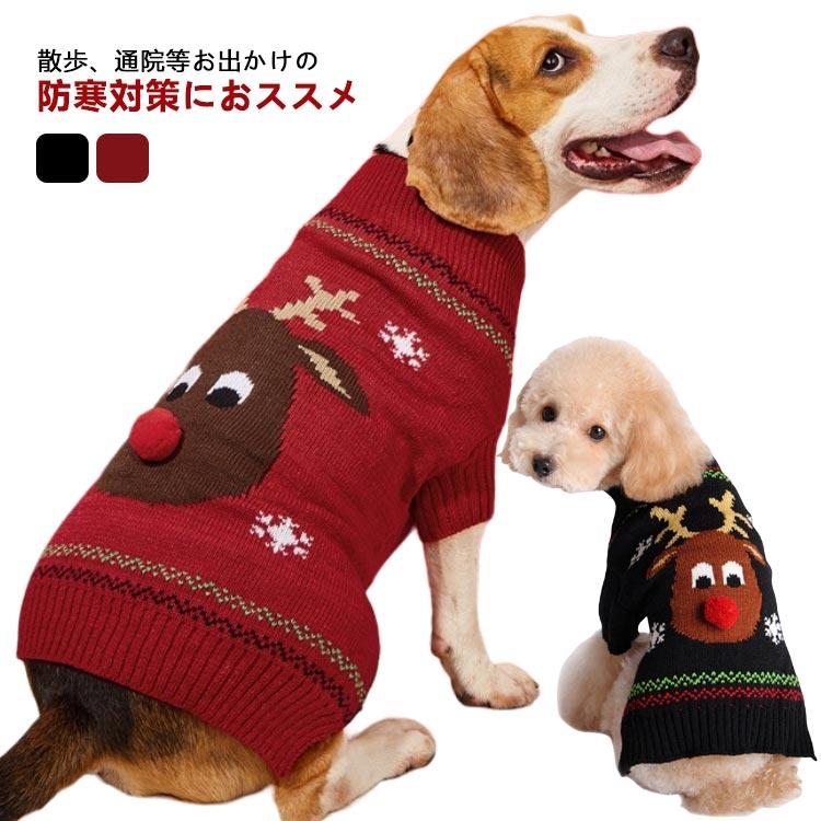 秋服 犬 服 服 大型 プレゼント 大型犬 タンクニット コスプレ 可愛い 大型犬 コスチューム 冬服 ニットセーター 男の子 女の子 トナカイ ヤッ