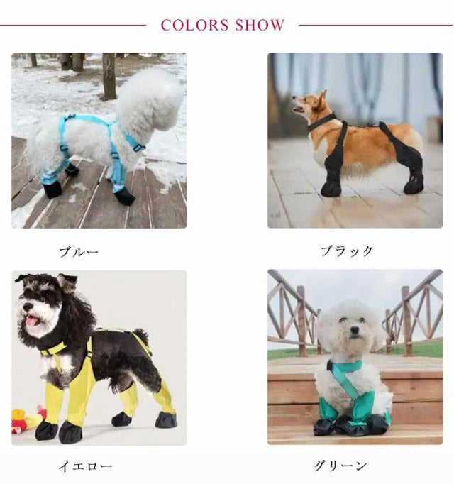 特売セール滑り止め 犬用ブーツ 犬用レッグカバー 肉球保護 四本足パンツ 犬用シューズ サスペンダー付き レッグカバー 脱げない 犬服 レインパンツ レインシューズ サスペンダー付き犬用パンツ 屋外