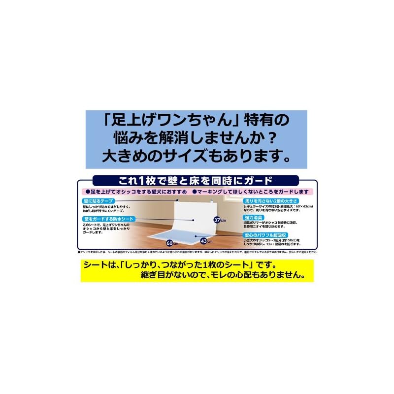 【即納】デオシート 足上げワンちゃん用 壁貼りガード ワイド 30枚