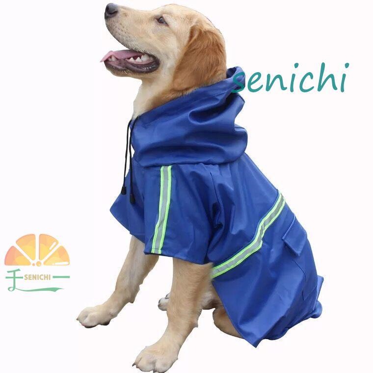 犬 レインコート ポンチョ S-5XL 中型犬 小型犬 大型犬 かわいい ペット 雨具 防水 軽量 反射板付き ドッグレインコート