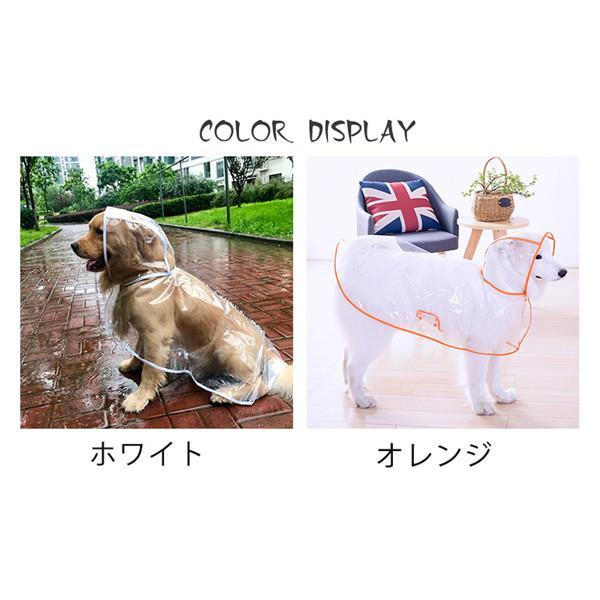 犬レインコート つなぎレインコート ペットウェア ペット服 薄手 犬用 ドッグウェア カッパ 大型犬 犬用ウェア 可愛い ペット用品