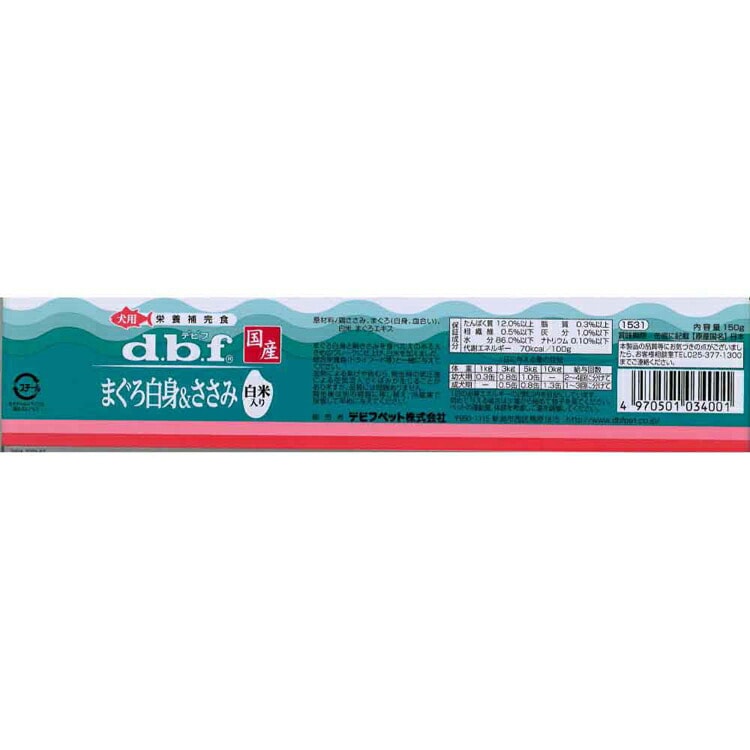 まぐろ白身&ささみ 白米入り 150g 1531 デビフペット