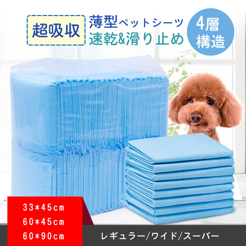 3日以内に出荷 明日まで値下げ ペットシーツ 薄型 ワイド スーパーワイド ペット用品 トイレシート 100枚 50枚 スピード吸収 ねこ うさぎ モルモット 使い捨て 期間限定オファー