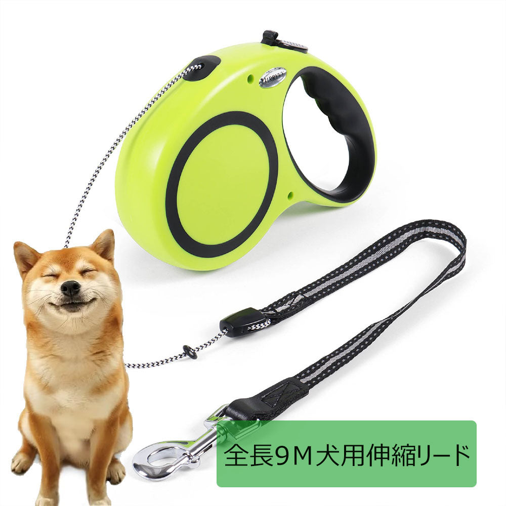 3日で出荷 4色犬用リード 伸縮犬リード 自動伸縮リード 長さ9m 愛犬用リード 自動巻き取り 巻き取り式 小型犬中型犬大型犬対応 噛み切れ防止 お出かけ 滑り止め 散歩 安全性 耐久性 DOGRO