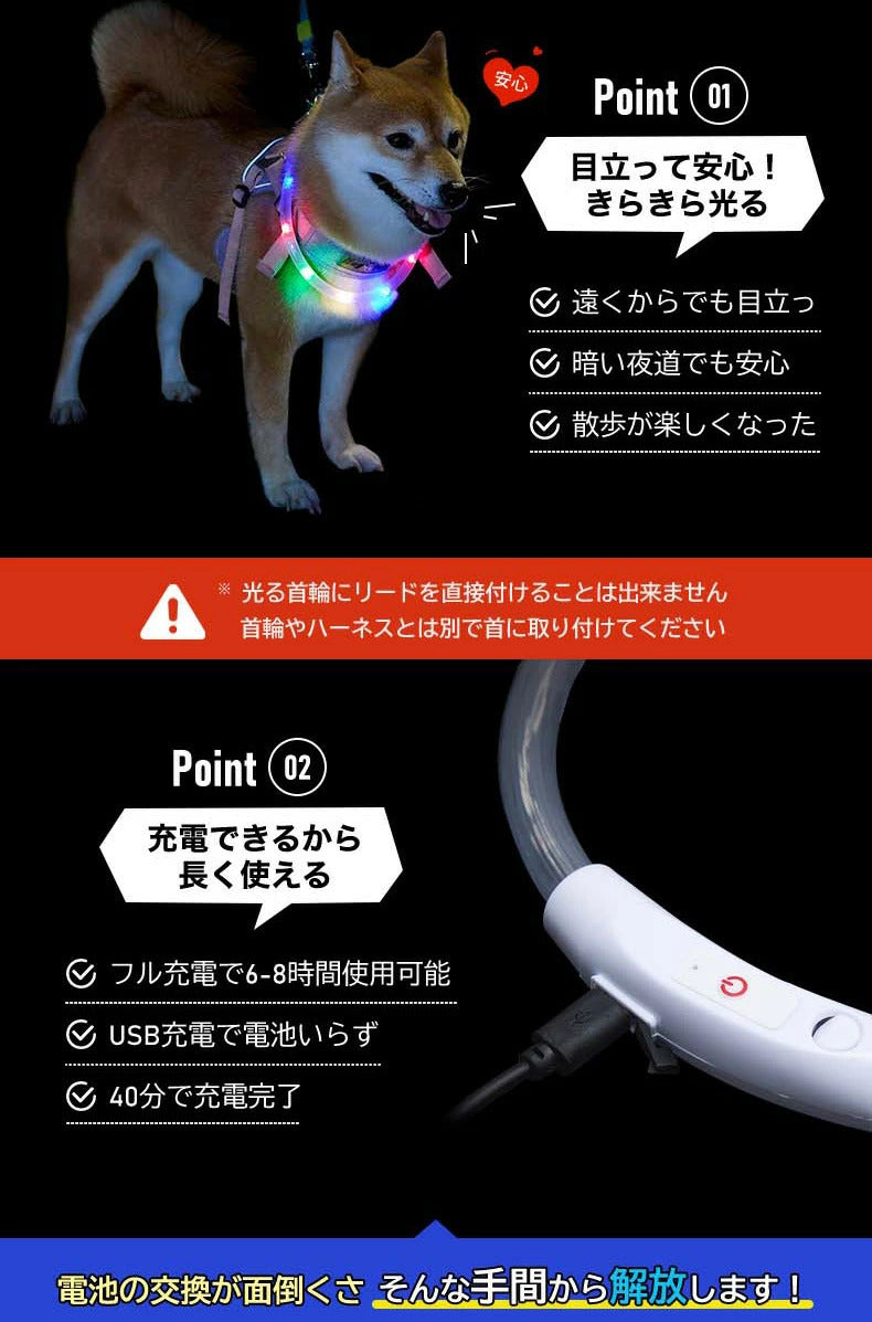 首輪 光る 光る首輪 USB充電式 ペット 猫 LED ライト リード 光 点灯 点滅 蛍光 小型犬 中型犬 大型犬 夜 散歩 安全 事故防止 安全グッズ ペット用品 ドッググッズ 犬用品 便利 簡単