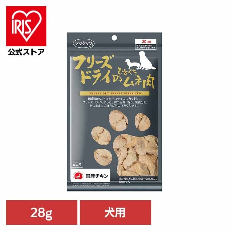 ママクック">ママクック</a>フリーズドライのひとくちムネ肉 犬用 28g ママクック