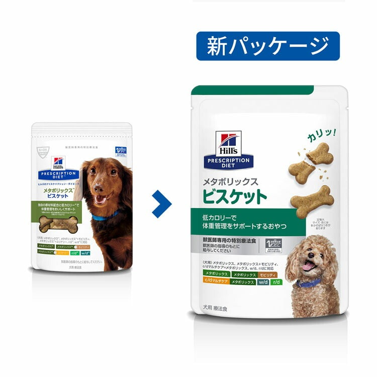 <a href="https://www.qoo10.jp/gmkt.inc/Search/brand.aspx?brandno=77777" target="_blank" class="title_brand" id="btn_brand" title="プリスクリプション・ダイエット">プリスクリプション・ダイエット</a>ドッグフード 犬用 メタボリックス ビスケット 80g ペットフード 犬 体重管理 療法食 療養食 ヒルズ ドライフード ドライ フード ペット メガ割