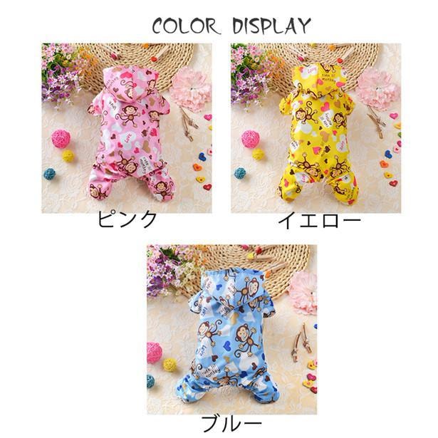 犬レインコート つなぎレインコート ドッグウェア ペット用品 ペットウェア ペット服 カッパ 小型犬 ドッグウェア 犬用ウェア 可愛い 猿柄