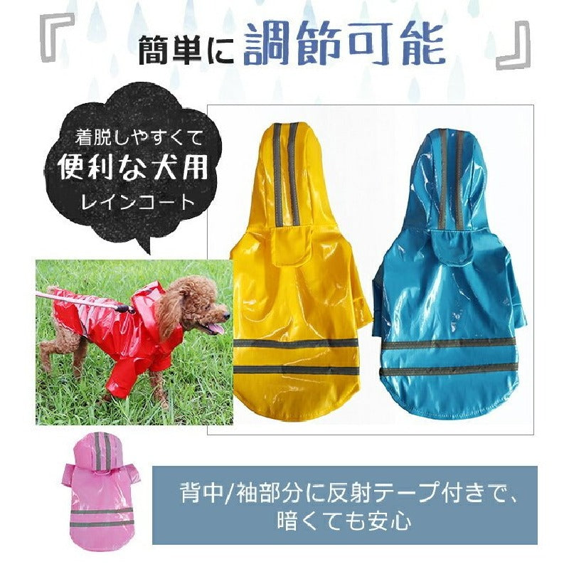 2025福袋ワンちゃん向け 梅雨対策 犬用レインコート レインウェア ドッグウェア 軽量 防水 散歩 雨具2992