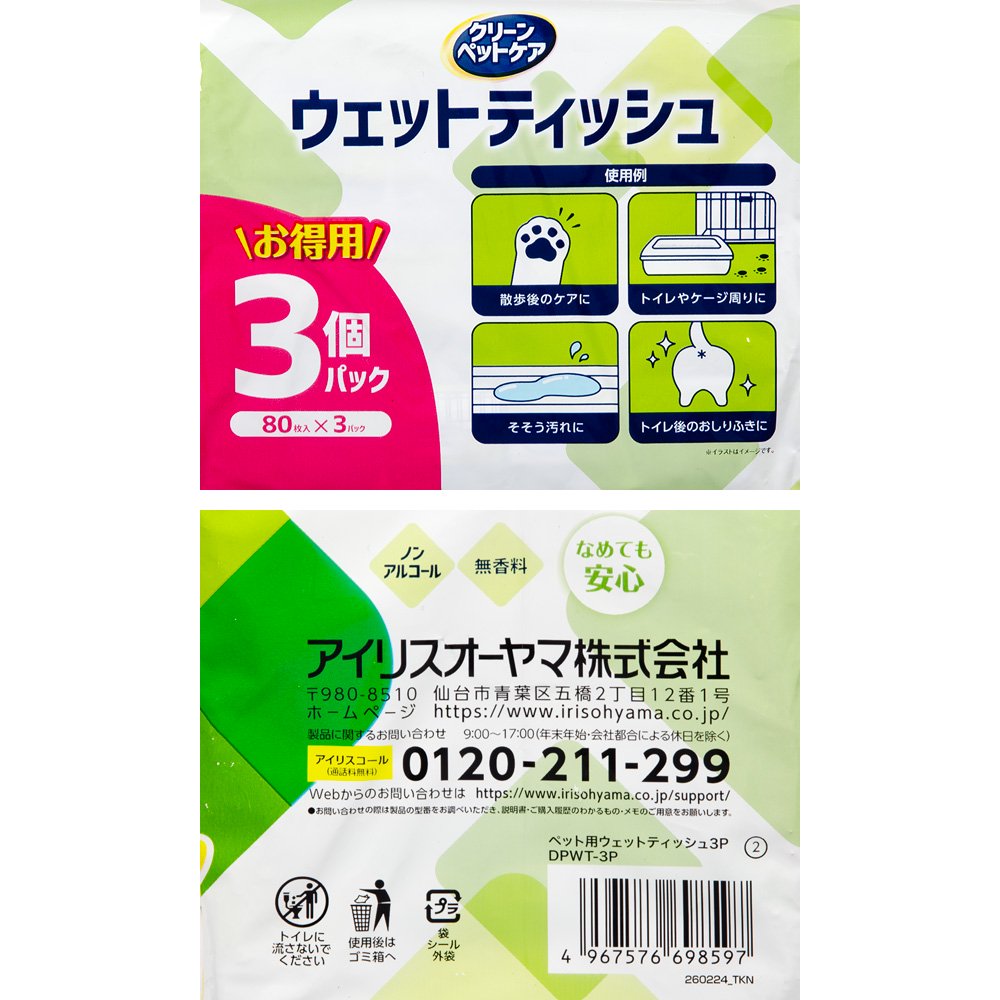 <a href="https://www.qoo10.jp/gmkt.inc/Search/brand.aspx?brandno=49458" target="_blank" class="title_brand" id="btn_brand" title="アイリスオーヤマ">アイリスオーヤマ</a>ペット用ウェットティッシュ 80枚X3パック DPWT-3P CRC40―30―15―00―00