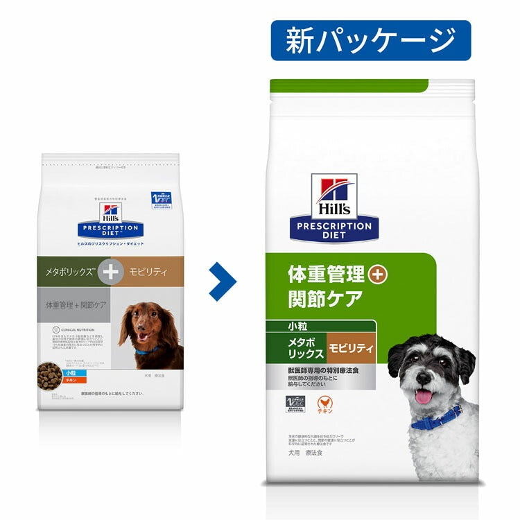 <a href="https://www.qoo10.jp/gmkt.inc/Search/brand.aspx?brandno=77777" target="_blank" class="title_brand" id="btn_brand" title="プリスクリプション・ダイエット">プリスクリプション・ダイエット</a>ドッグフード 療法食 犬用 ヒルズ メタボリックス+モビリティ 小粒 1kg ペットフード 犬 イヌ 体重管理 関節ケア 食事療法食 療養食 プリスクリプションダイエット メガ割