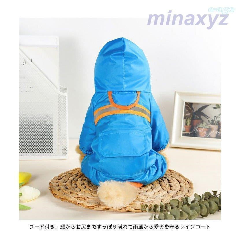 レインウェア 犬服 犬 ペットレインコート/雨具 反射テープ付き ドッグウェア 散歩 旅行 お出かけ 犬の服 ペット用品 レイングッズ 梅雨対策 梅雨