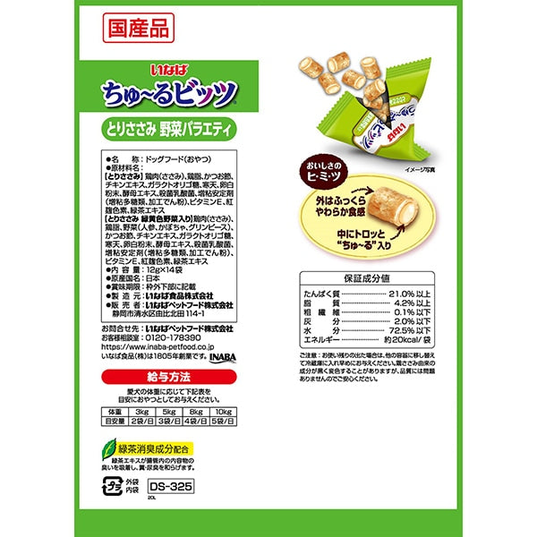 <a href="https://www.qoo10.jp/gmkt.inc/Search/brand.aspx?brandno=77771" target="_blank" class="title_brand" id="btn_brand" title="いなばペットフード">いなばペットフード</a>16個セット いなば ちゅ~るビッツ とりささみ 野菜バラエティ 12g×14袋