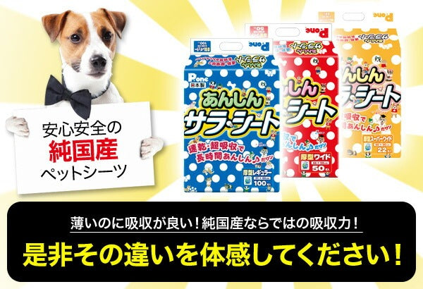 日本製 ペットシーツ あんしんサラシート 厚型(レギュラー400枚)(ワイド200枚)(スーパーワイド88枚) PAR-654/PAW-655/PAU-658