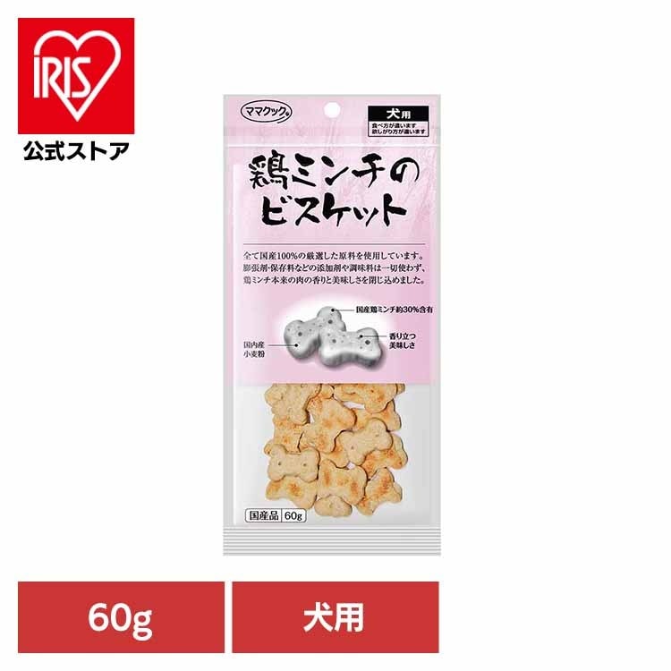 ママクック">ママクック</a>【人気商品】鶏ミンチのビスケット 犬用 60g ママクック