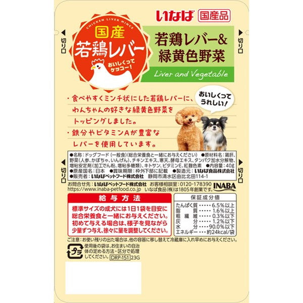 <a href="https://www.qoo10.jp/gmkt.inc/Search/brand.aspx?brandno=77771" target="_blank" class="title_brand" id="btn_brand" title="いなばペットフード">いなばペットフード</a>若鶏レバーパウチ 若鶏レバー&緑黄色野菜 40g