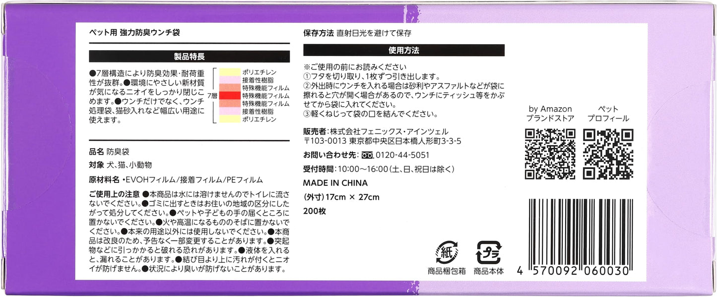 by Amazon ペット用 強力防臭ウンチ袋 SSサイズ 200枚