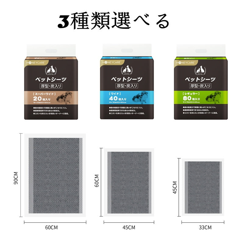 <a href="https://www.qoo10.jp/gmkt.inc/Search/brand.aspx?brandno=109151" target="_blank" class="title_brand" id="btn_brand" title="Honeycare">Honeycare</a>ペットシーツ 中厚型 ペットシート厚型 サイズ選択可 レギュラー ワイド スーパーワイド 香り付き 香りの選択