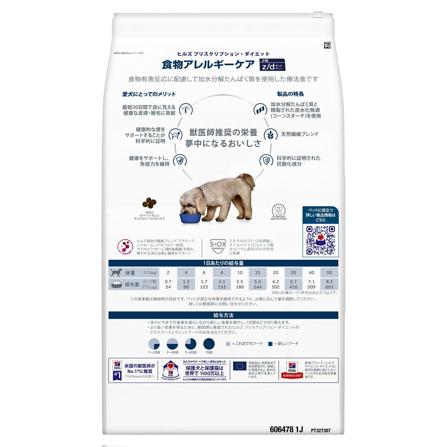<a href="https://www.qoo10.jp/gmkt.inc/Search/brand.aspx?brandno=77777" target="_blank" class="title_brand" id="btn_brand" title="プリスクリプション・ダイエット">プリスクリプション・ダイエット</a>ドッグフード 犬用 療法食 ヒルズ z/d 7.5kg 小粒 消化器系 食物アレルギーの食事療法に ドライ ドライフード 特別療法食 プリスクリプションダイエット メガ割