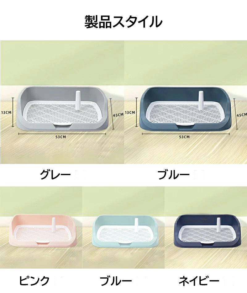 韓国ファッション 犬用トイレ ペットトイレ ペット メッシュ 犬トイレ 犬用トイレトレー 滑り止め ペット用品 トイレ 長さ53cm×幅45cm 犬のトイレ トレーニング お手入れ簡単 抗菌 犬用トイ