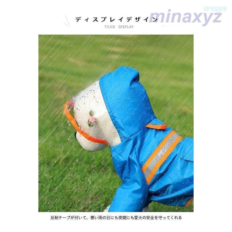 レインウェア 犬服 犬 ペットレインコート/雨具 反射テープ付き ドッグウェア 散歩 旅行 お出かけ 犬の服 ペット用品 レイングッズ 梅雨対策 梅雨