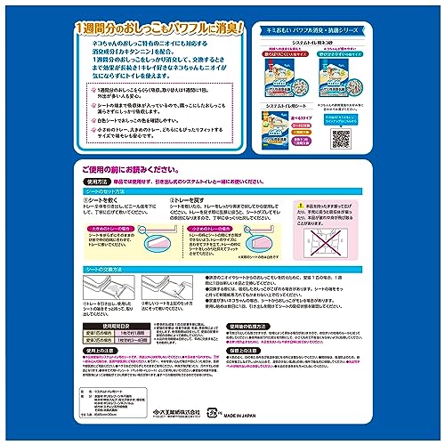 エリエール Pet キミおもい パワフル消臭・抗菌 システムトイレ用シート 1週間用 20枚