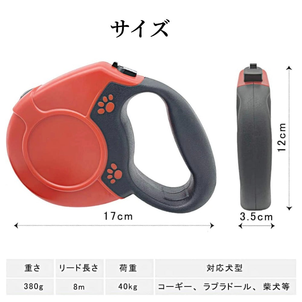 自由に伸びて戻って快適お散歩 犬 リード 伸縮 ボタンひとつで距離調整 犬 リード ロング 頑丈なフック ナイロン製テープ 操作簡単 犬用 リード 長さ8m 荷重40kgまで犬リード