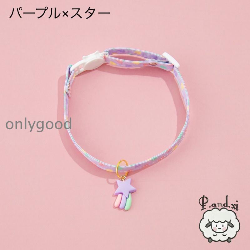 おめかし おしゃれ 猫用首輪 スター 猫 セーフティバックル チョーカー ネコ用品 ネコ 雲 ねこ 星 ハート 可愛い チャーム ペットグッズ カラー