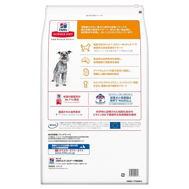 【人気商品】ドッグフード 犬 ヒルズ サイエンスダイエット シニア ライト 小粒 肥満傾向の高齢犬用 12kg ドライ 7歳以上用 犬 ヒルズ シニア ダイエット スモール粒 ペットフード メガ割
