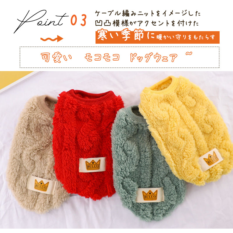 【輸送費無料】期間限定セール中! 半額セール 犬 服 犬の服 ドッグウェア 秋冬 犬用 トイプードル 超小型犬 中型犬 ペット用 猫 ねこ もこもこ 柔らかい ふわふわ おしゃれ
