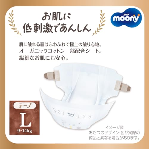 【テープ Lサイズ】ナチュラルムーニー オーガニックコットン オムツ (9~14kg)38枚