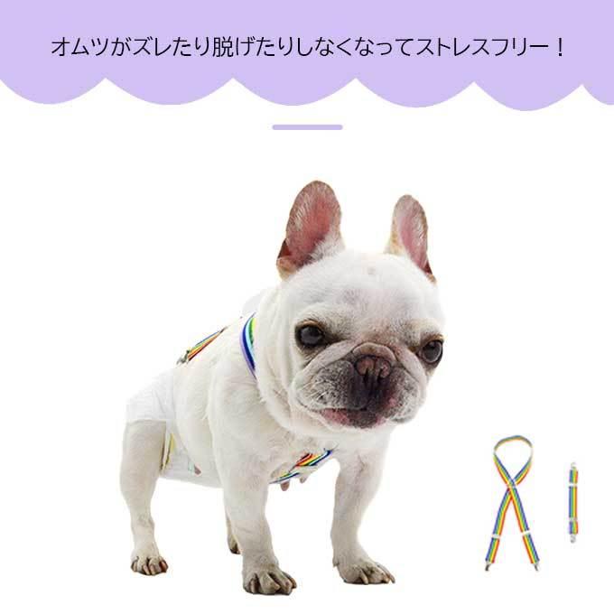 2WAY サスペンダー ペットグッズ 犬 ペットウェア ずれにくい おむつ 犬用品