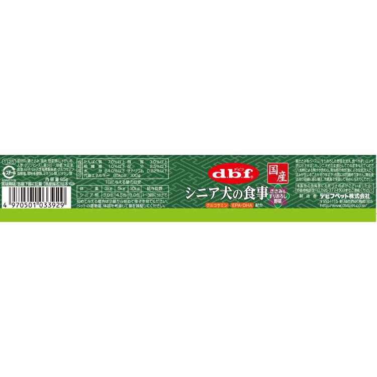 【人気商品】シニア犬の食事 ささみ&すりおろし野菜 85g 1125 デビフペット