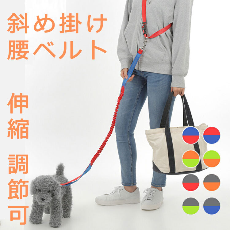 多機能リード 犬用リード ハンズフリー 肩掛け 斜め掛け リード 腰ベルト 伸縮 調節可リード