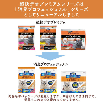 ニャンとも清潔トイレ [消臭力 監修 ニオイブロック成分配合] 消臭プロフェッショナル 脱臭・抗菌シート 12枚 [猫用システムトイレシート] システムトイレ 猫用 トイレシート