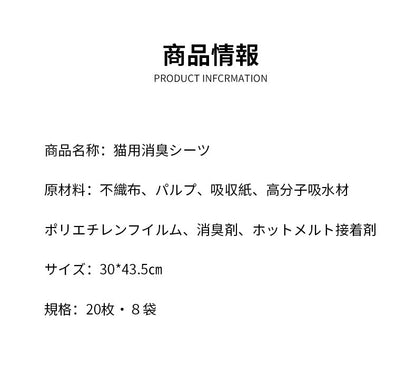 ペットシーツ 猫用 20枚入り　猫トイレ　消臭シート　小動物用 ペットシート猫　消臭 安全 安心 健康 におわない 30x43.5cm　猫用品　システムトイレ