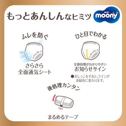 大容量パック【オーガニックコットン配合】ムーニーマンナチュラル パンツ ビッグサイズ (12~22kg)38枚【Amazon.co.jp限定】オムツ