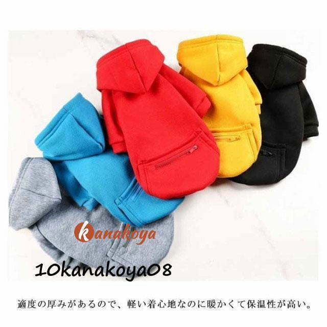 犬服 パーカー 小型犬 中型犬 秋 冬 猫 犬の服 フード付き 裏起毛 フリース ペット服 プードル チワワ ダックス プルオーバー ポケット付