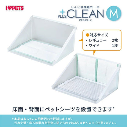 ボンビアルコン トイレ用飛散ガード プラスクリーン M 単品 トレー別売り 半透明 ガード トイレ 洗える 犬用 ペット用 飛び散り防止 飛散防止 トイレカバー トイレ囲い 小型犬用 室内犬 ボンビ